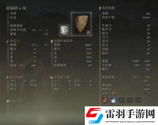 艾尔登法环盾刺流玩法解析