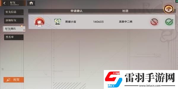 龙族卡塞尔之门怎么添加好友
