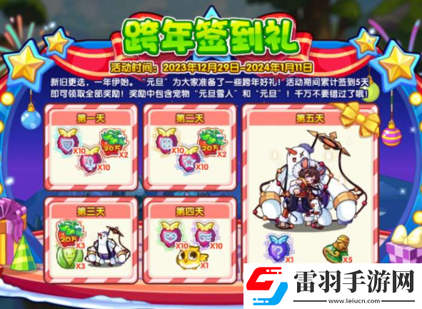 洛克王国跨年签到礼活动如何完成