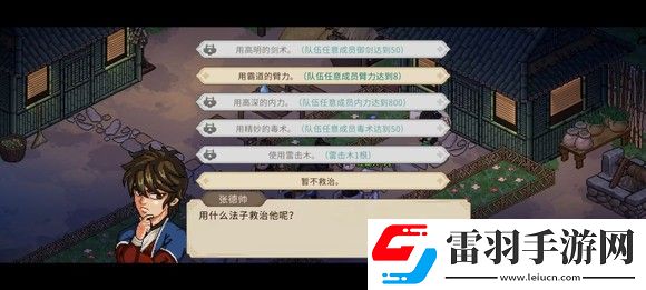大侠立志传一周目修罗难度通关技巧