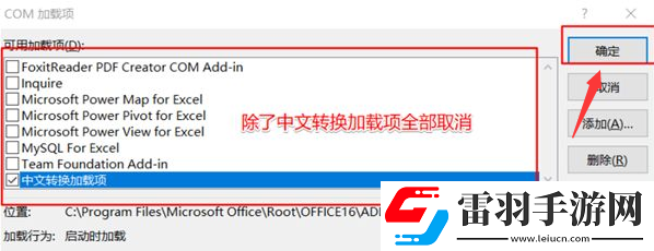 Excel表格怎样减少加载项