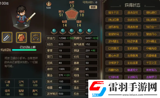 大侠立志传臂力快速提升技巧