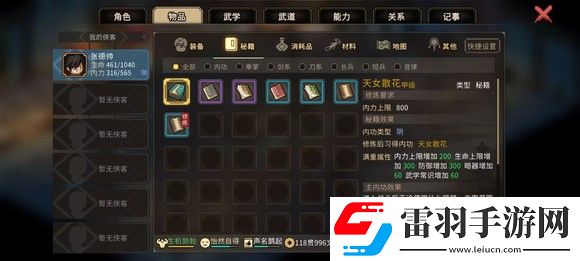 大侠立志传一周目修罗难度通关技巧