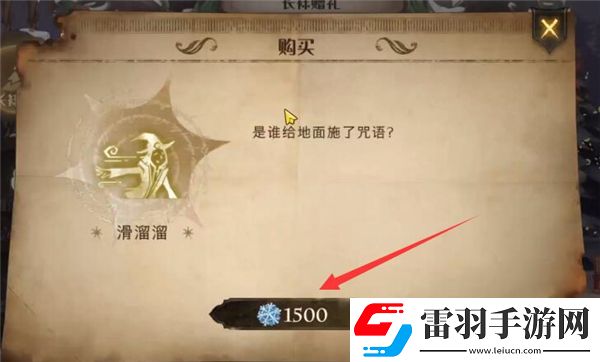 哈利波特滑冰动作获取方法介绍