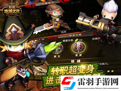 超级地城之光超级变身版今日火爆上线