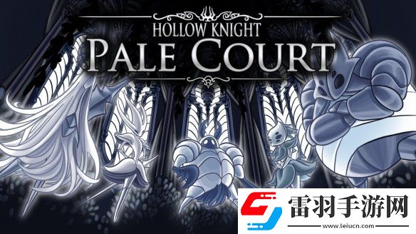 数十位粉丝耗时多年制作空洞骑士大型MOD“苍白宫廷PaleCourt”已上线空洞骑士五骑士MOD空洞骑士大型MOD苍白宫廷PaleCourt空洞骑士大型MOD“苍白宫廷