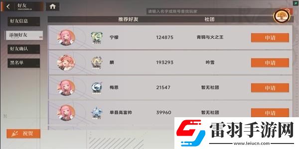 龙族卡塞尔之门怎么添加好友