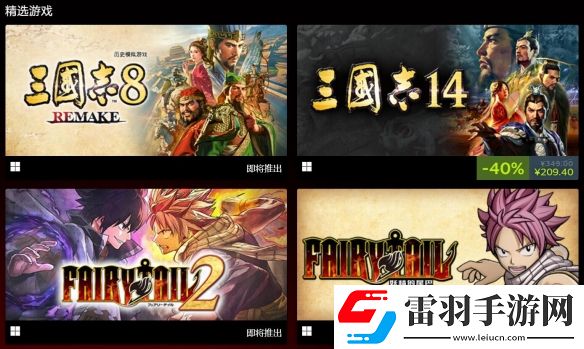 KOEITECMO出版商开启大型折扣促销最低一折优惠