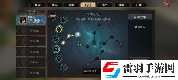 大侠立志传一周目修罗难度通关技巧