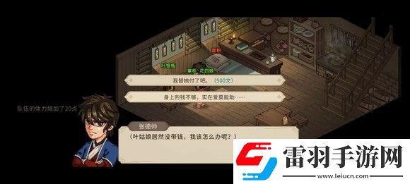 大侠立志传一周目修罗难度通关技巧