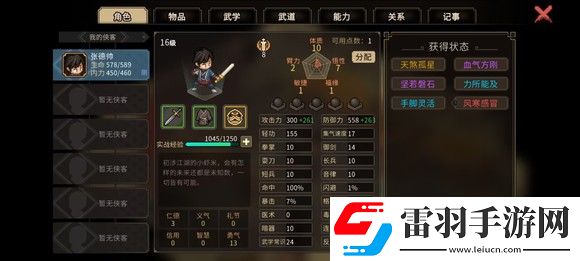 大侠立志传一周目修罗难度通关技巧