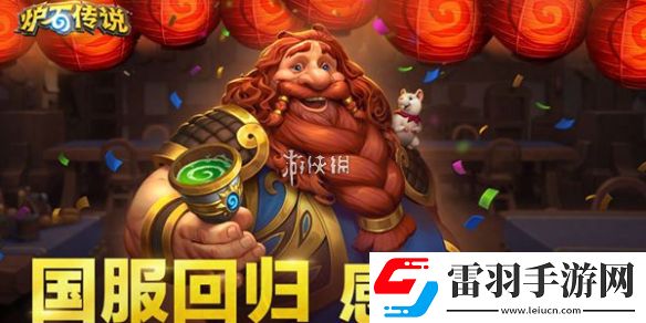 炉石传说重返旅店炉石通行证多少钱