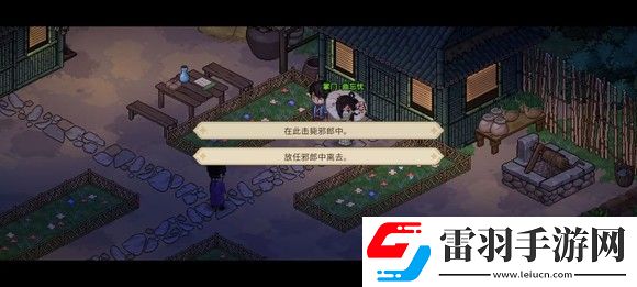 大侠立志传一周目修罗难度通关技巧