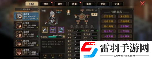 大侠立志传队友选择建议
