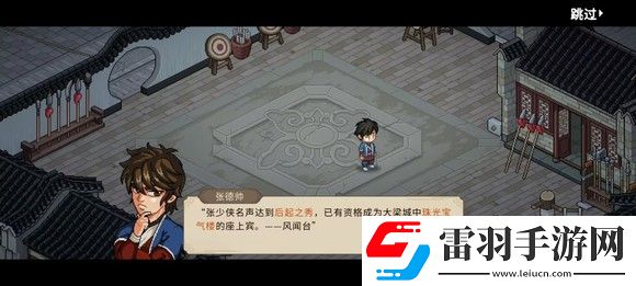 大侠立志传一周目修罗难度通关技巧
