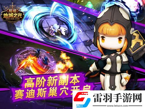 超级地城之光超级变身版今日火爆上线