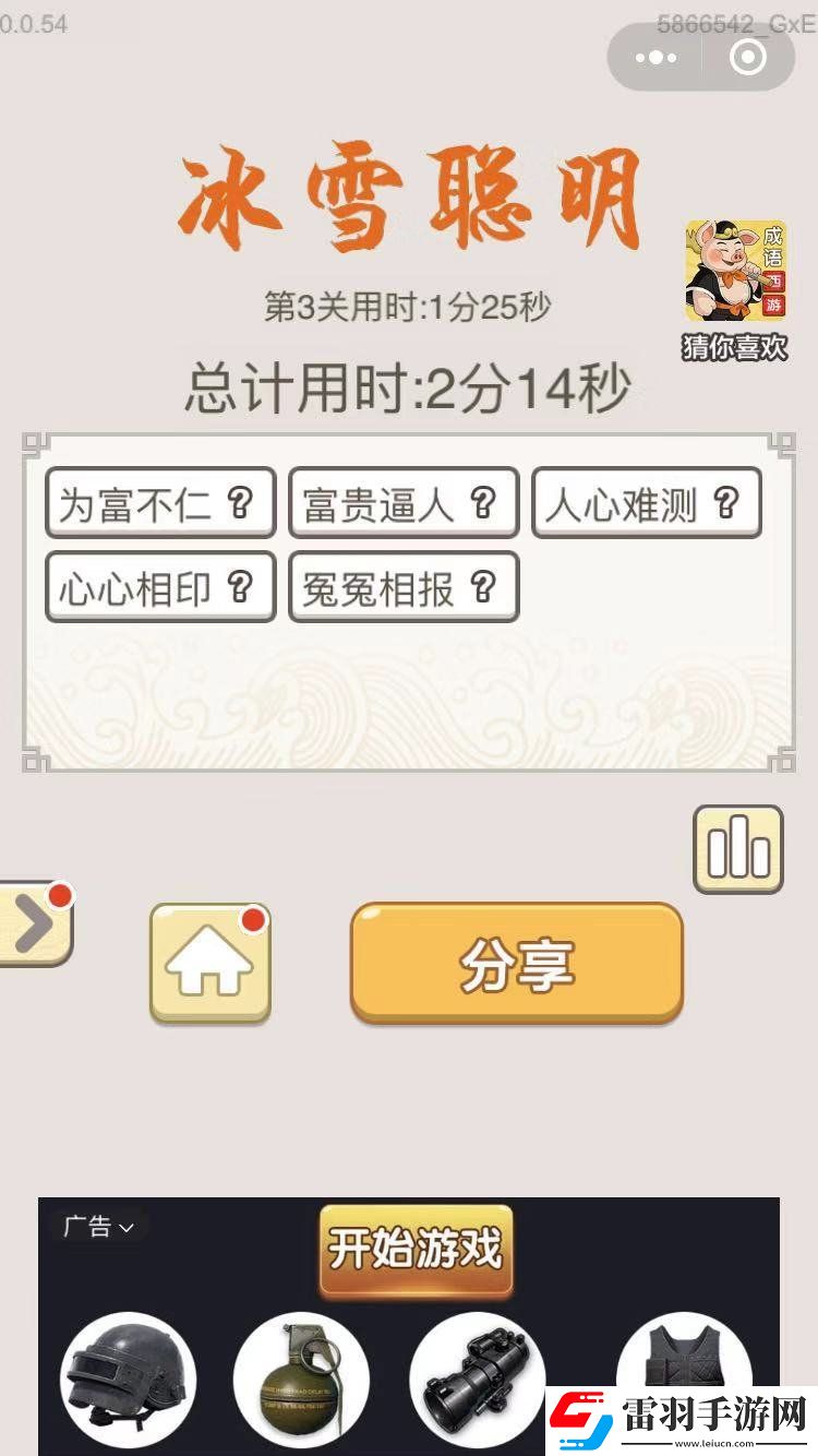 成语宫廷记每日挑战10月2日第3关答案