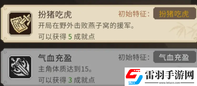 大侠立志传扮猪吃老虎成就达成技巧