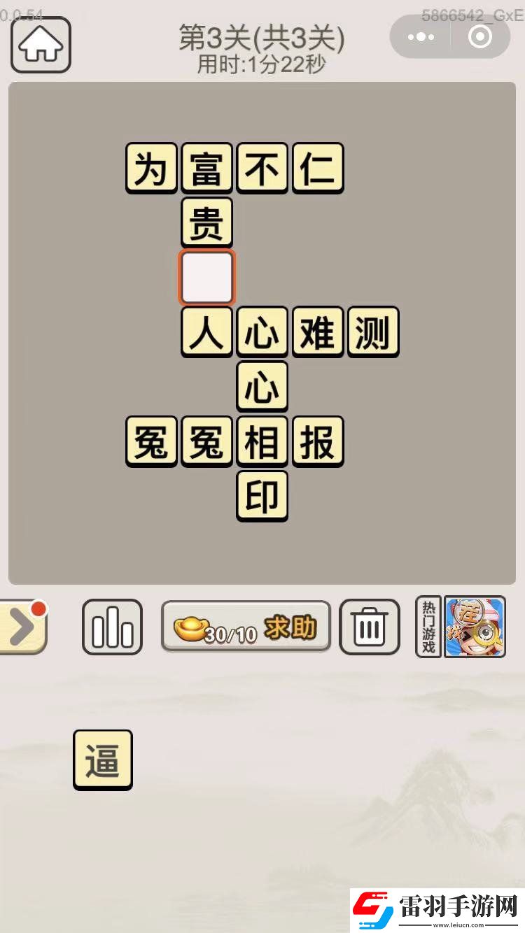 成语宫廷记每日挑战10月2日第3关答案