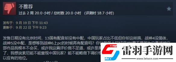 无中配就要挨骂这种小事也引得战神5差评不断