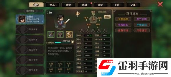 大侠立志传一周目修罗难度通关技巧