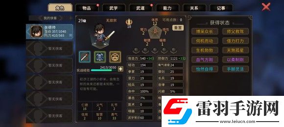大侠立志传一周目修罗难度通关技巧