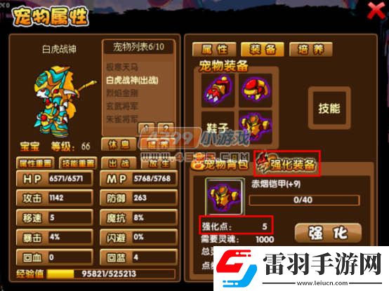 造梦西游3宠物优秀装备怎么升级成精良、史诗装备