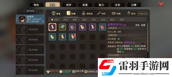 大侠立志传一周目修罗难度通关技巧