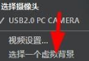 云视讯怎么设置虚拟背景