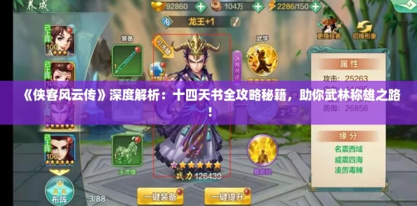 侠客风云传深度解析