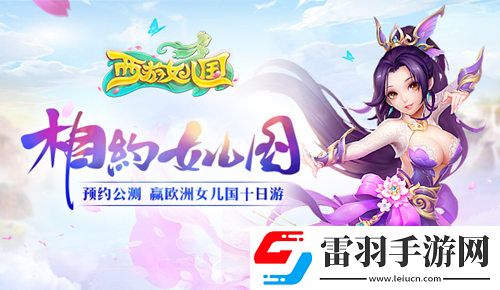 华丽新回合西游女儿国全屏无双技能曝光