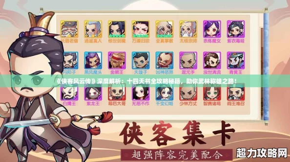 侠客风云传深度解析