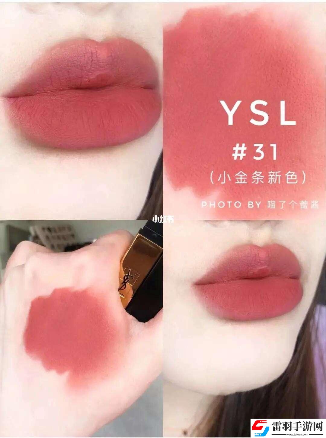 品味YSL水蜜桃色号0