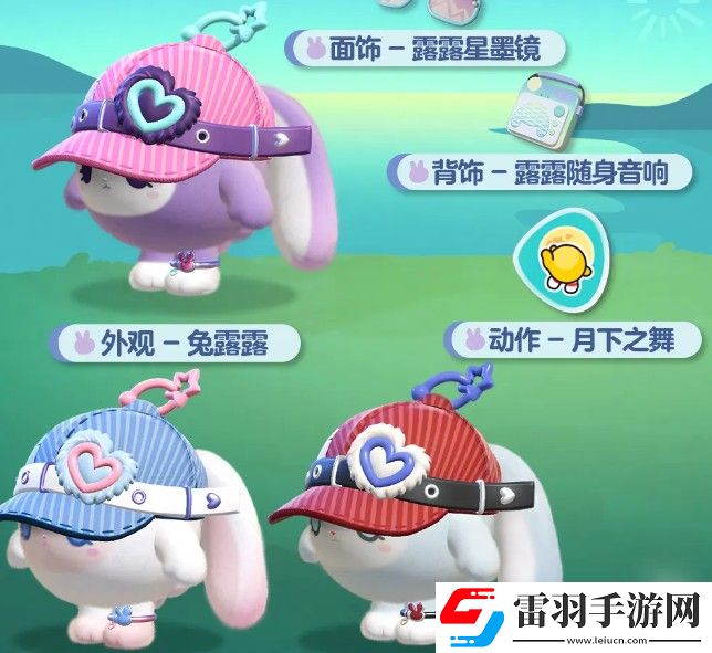蛋仔派对兔露露获得途径