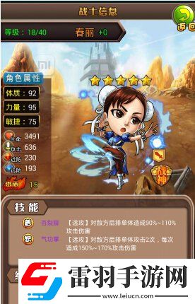 放开那童年游戏之战士技能作用的详细说明