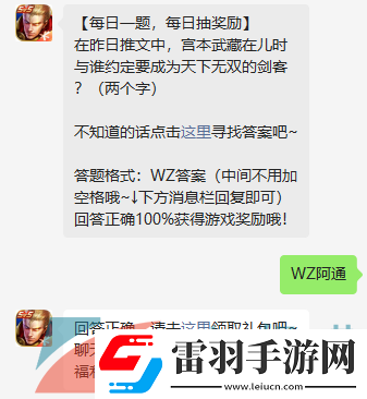 在昨日推文中宫本武藏在儿时与谁约定要成为天下无双的剑客
