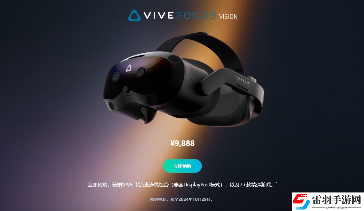 HTCVIVE新一代XR头显FocusVision发布
