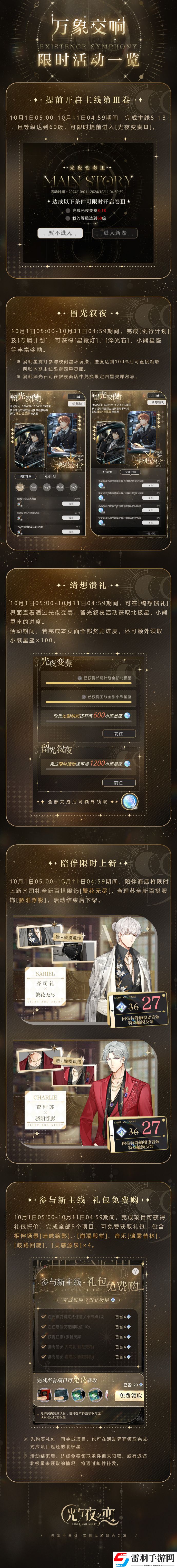 光与夜之恋万象交响活动玩法万象交响限时活动