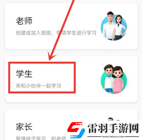 智慧中小学如何切换身份