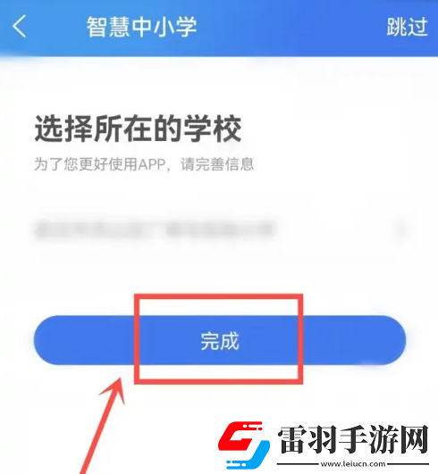智慧中小学如何切换身份