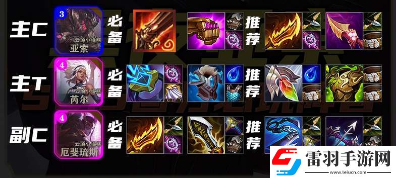 云顶之弈s5.5黑夜红莲亚索阵容攻略