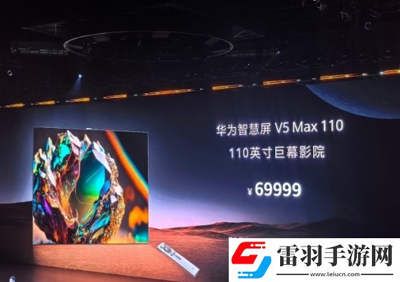 华为110寸智慧屏今日发布！售价69999元引发热议
