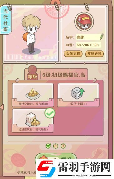 非人哉王牌员工兑换码礼包码分析
