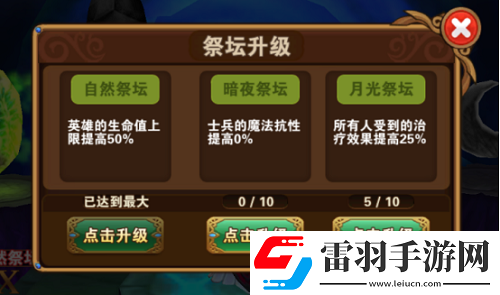 凯旋之门试炼祭坛介绍