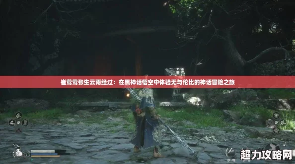 崔莺莺张生云雨经过