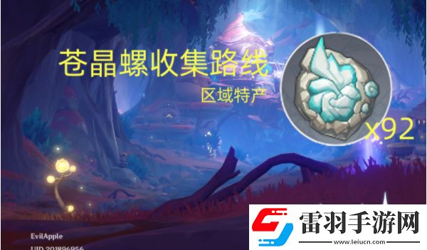 原神4.2苍晶螺收集路线