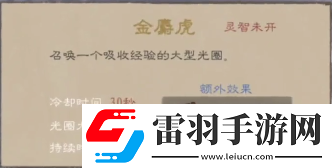 九重试炼金麝虎介绍