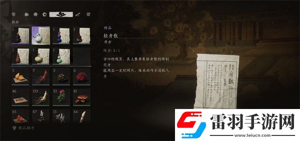 黑神话悟空轻身散丹方怎么获得轻身散丹方获取方法