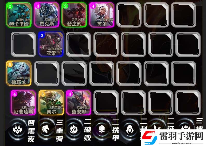 云顶之弈s5.5黑夜红莲亚索阵容攻略