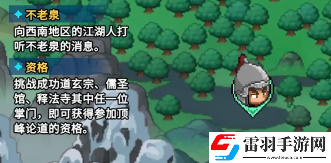 大侠立志传不老泉进入方法